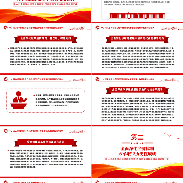 红色精美党的十八大以来经济体制改革成就经验党课PPT课件