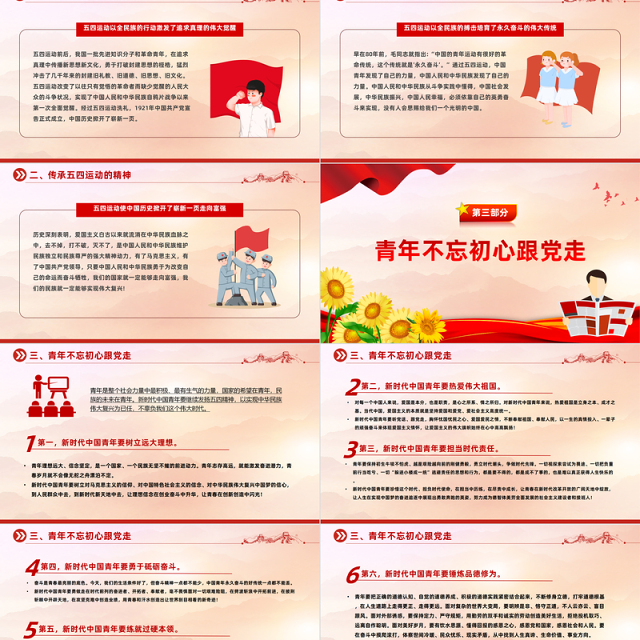 五四青年节PPT精美大气五四青年自强不息做新时代好青年课件