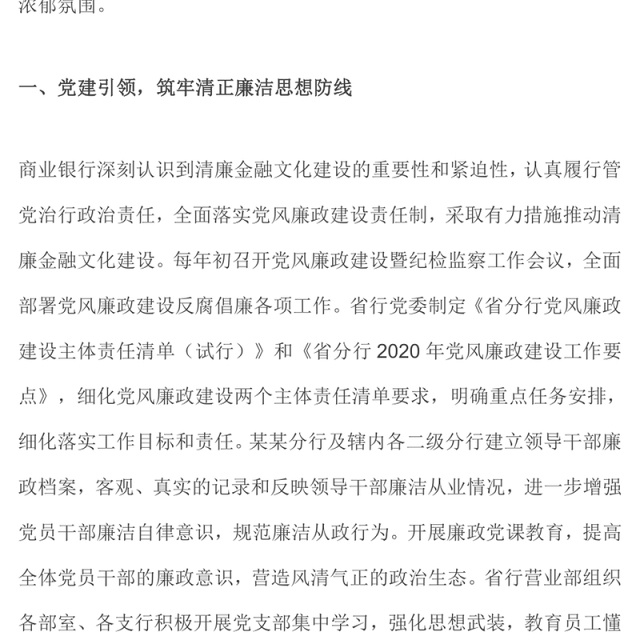 2022清廉金融PPT精美简洁银行系统反腐倡廉树正气清正廉洁育新风反复倡廉教育专题党建课件(讲稿)
