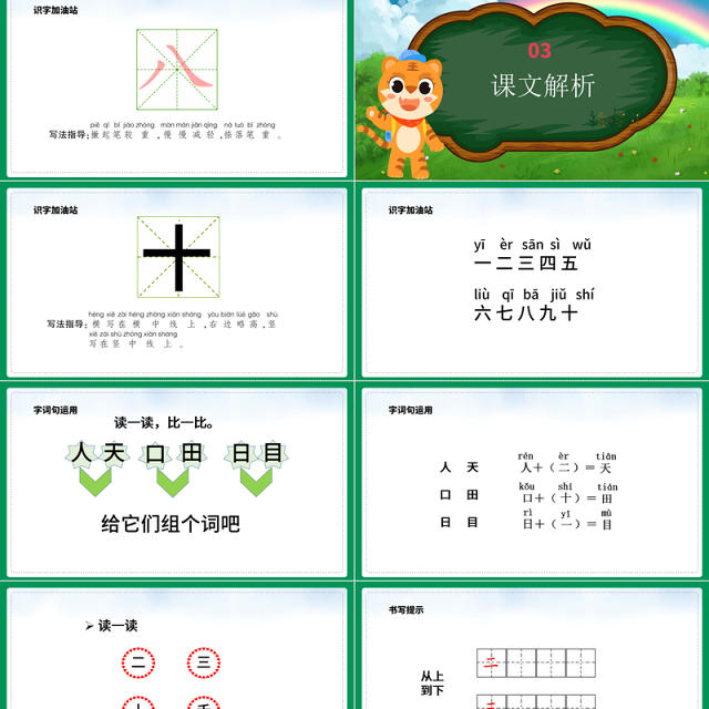 2022语文园地一PPT卡通清新语文园地一小学二年级语文上册人教版教学课件
