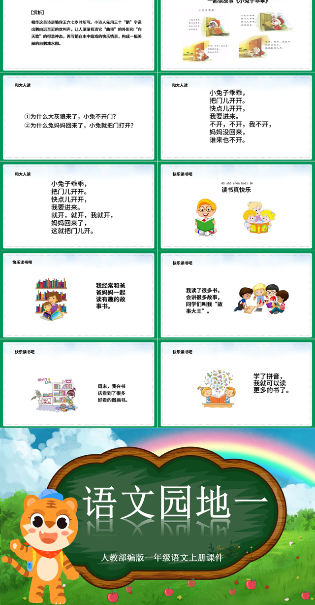 2022语文园地一PPT卡通清新语文园地一小学二年级语文上册人教版教学课件