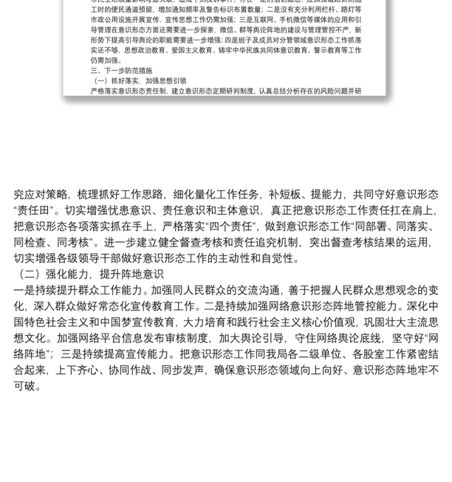 市住建局2021年意识形态领域形势分析研判报告