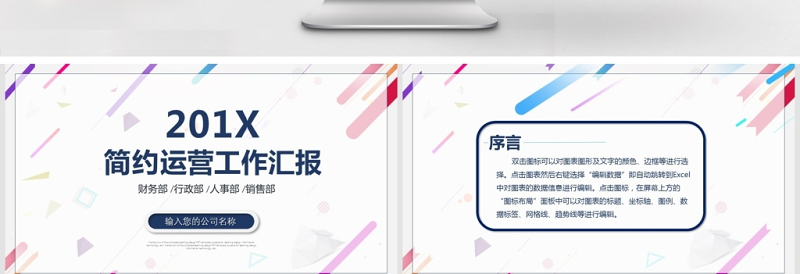 201X年度运营工作汇报