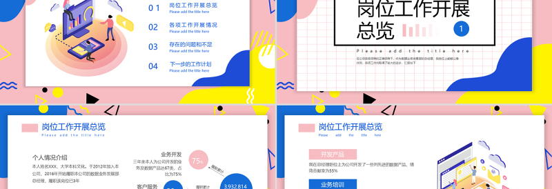 孟菲斯风格互联网行业述职报告PPT模板