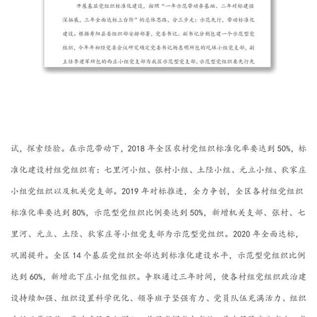 公文范文:农村党支部标准化建设三年创建行动方案