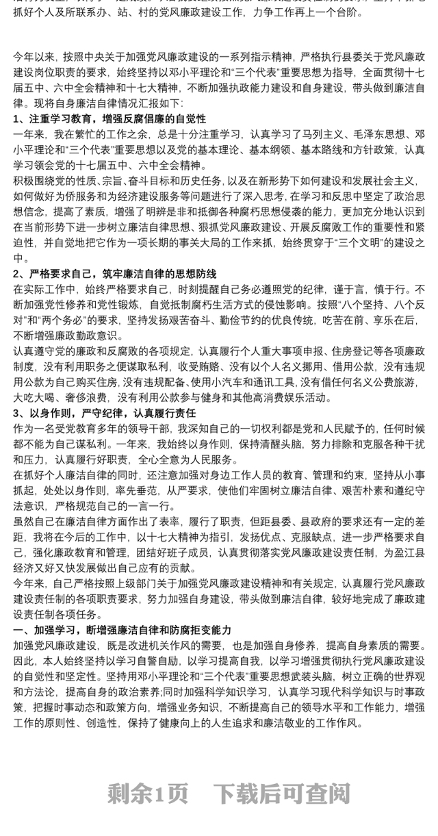 个人廉洁自律总结个人廉洁自律工作情况汇报个人廉洁自律情况汇报