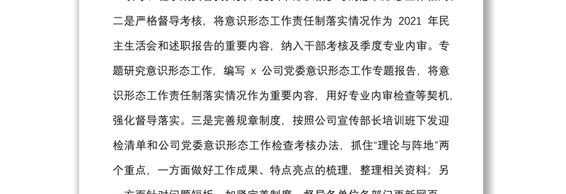 石油公司意识形态工作总结和下步工作计划范文集团国有企业国企工作汇报报告