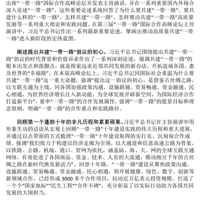 2023开启高质量共建“一带一路”新阶段ppt喜庆大力弘扬一带一路精神党组织党支部党员学习培训党课课件(讲稿)