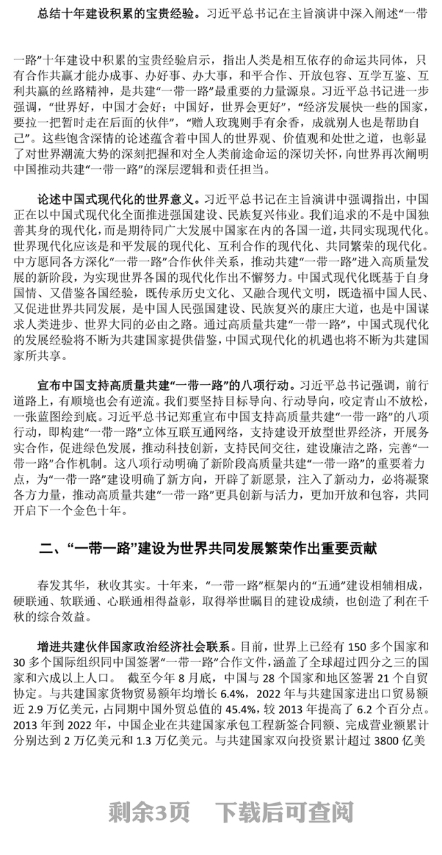 2023开启高质量共建“一带一路”新阶段ppt喜庆大力弘扬一带一路精神党组织党支部党员学习培训党课课件(讲稿)