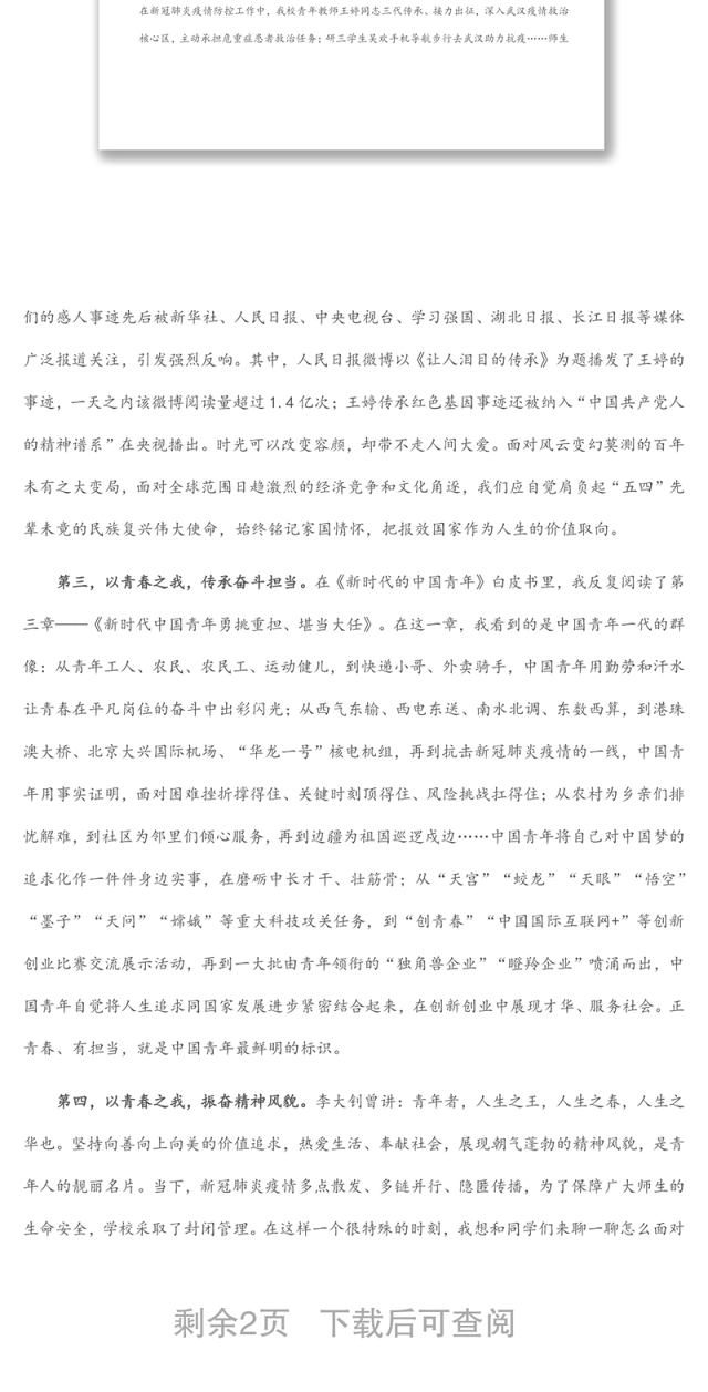 听党话 跟党走 正青春 有担当——在青年座谈会上的讲话
