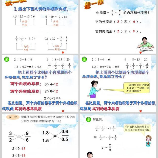 比例的意义和基本性质数学课件PPT模板