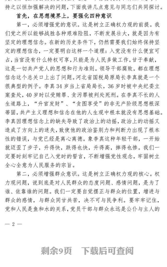 2022坚守底线廉政PPT红色简约风机关党支部基层党支部开展党风廉政教育党员培训作风整顿专题廉政党课课件(讲稿)