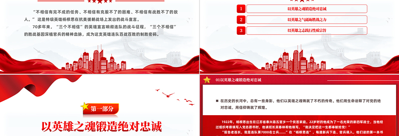 时代楷模陆军“杨根思连”PPT党政风践行“三个不相信”新时代传人微党课