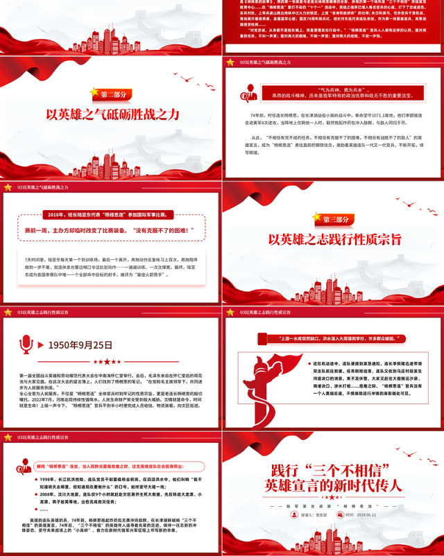 时代楷模陆军“杨根思连”PPT党政风践行“三个不相信”新时代传人微党课
