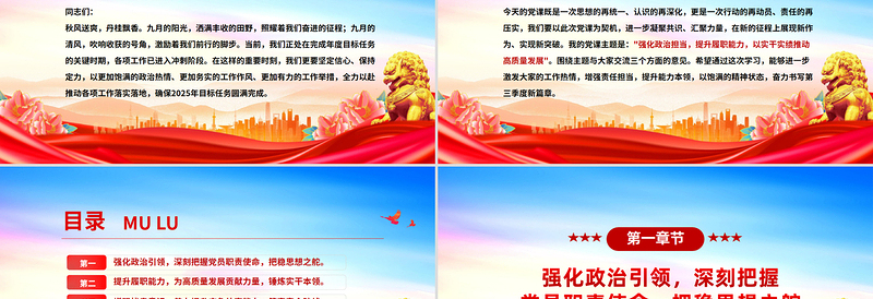 红色大气强化政治担当提升履职能力PPT以实干实绩推动高质量发展课件下载