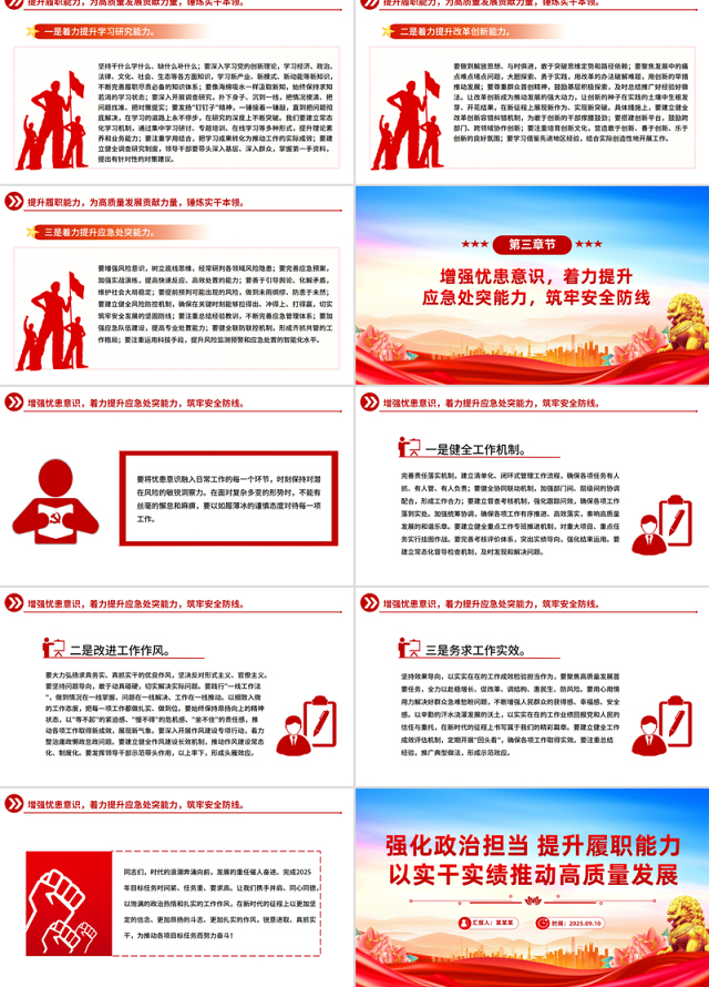红色大气强化政治担当提升履职能力PPT以实干实绩推动高质量发展课件下载