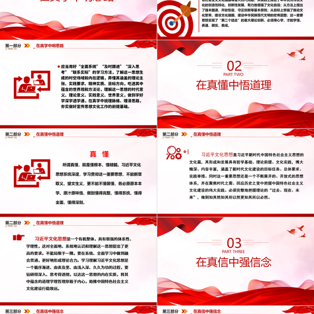 2023在真学真懂真信真用深化内化转化上下功夫ppt红色党政风深入学习贯彻习近平文化思想党组织党支部党员学习培训党课课件