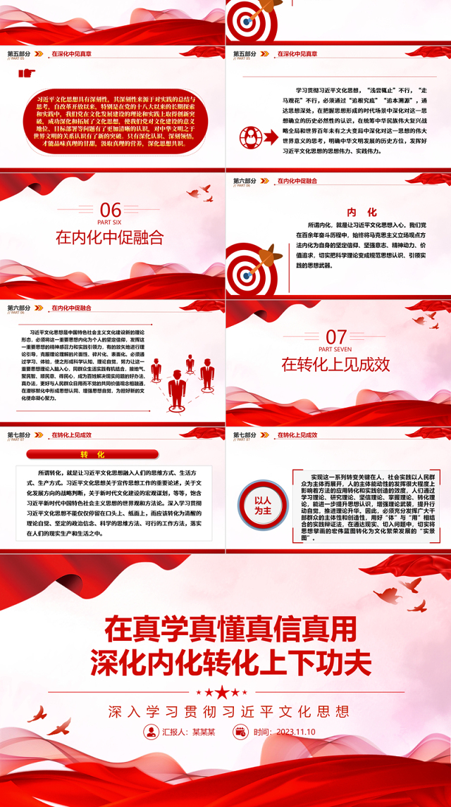 2023在真学真懂真信真用深化内化转化上下功夫ppt红色党政风深入学习贯彻习近平文化思想党组织党支部党员学习培训党课课件