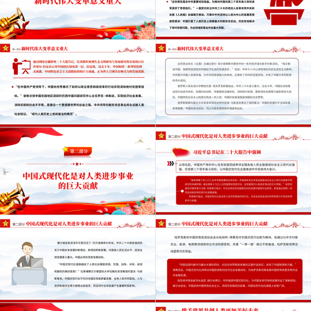 2022用新的伟大奋斗创造新的伟业PPT党建风国际社会高度评价习近平向中国共产党第二十次全国代表大会所作报告专题党课党建课件