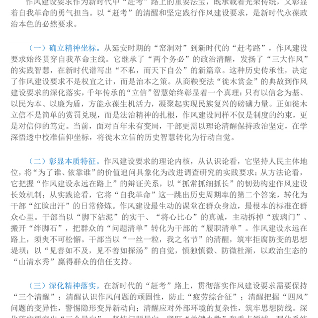 简洁精美以优良作风奋进新征程PPT作风建设主题党课下载(讲稿)