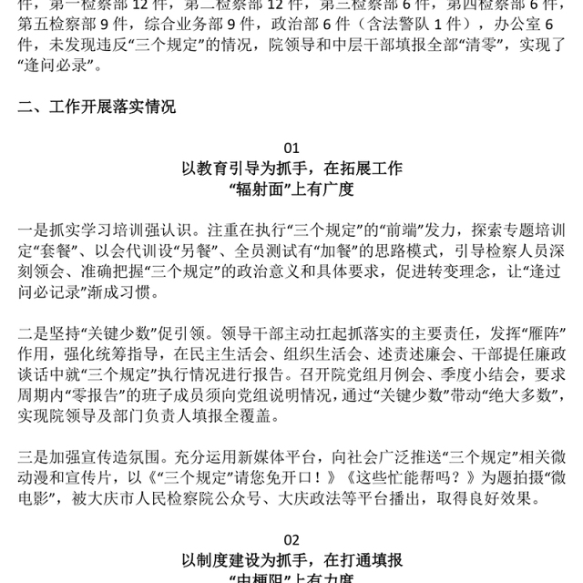 2023年某检察机关落实防止干预司法三个规定情况汇报PPT模板下载(讲稿)