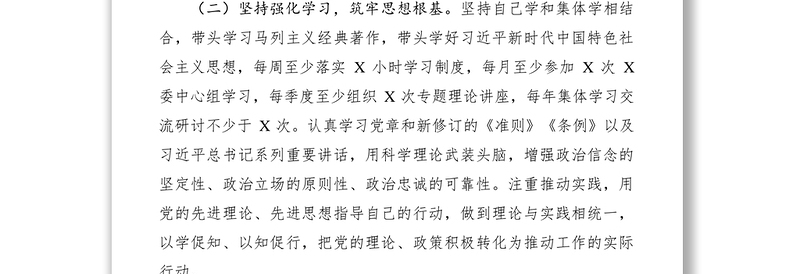 2018年度专题民主生活会个人对照材料整改措施8篇