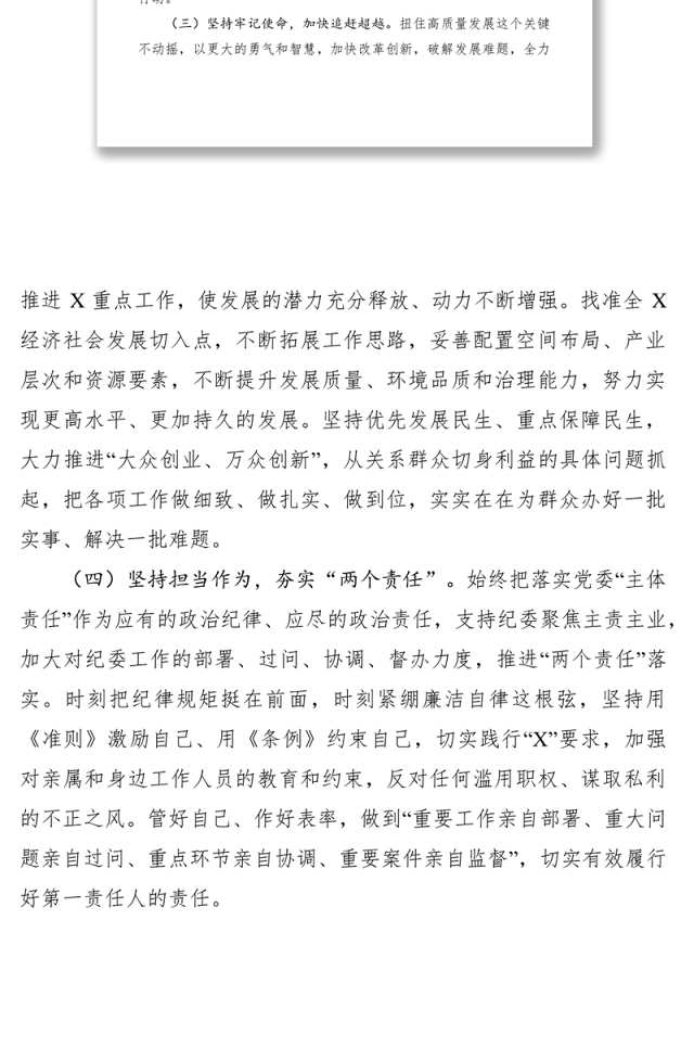 2018年度专题民主生活会个人对照材料整改措施8篇