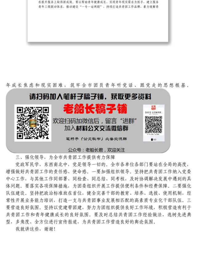 在庆祝中国共产主义青年团成立100周年大会上的重要讲话精神传达提纲