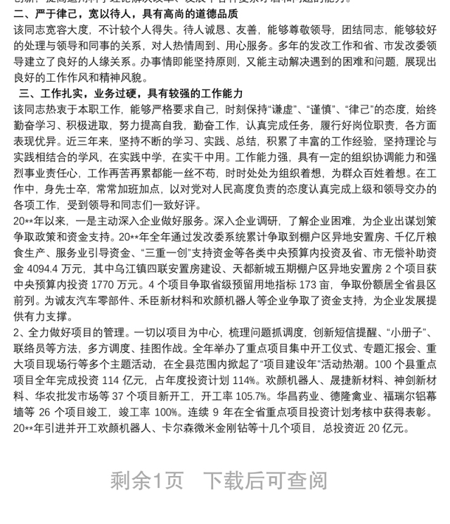 2021关于某同志现实表现的报告 个人工作现实表现3篇