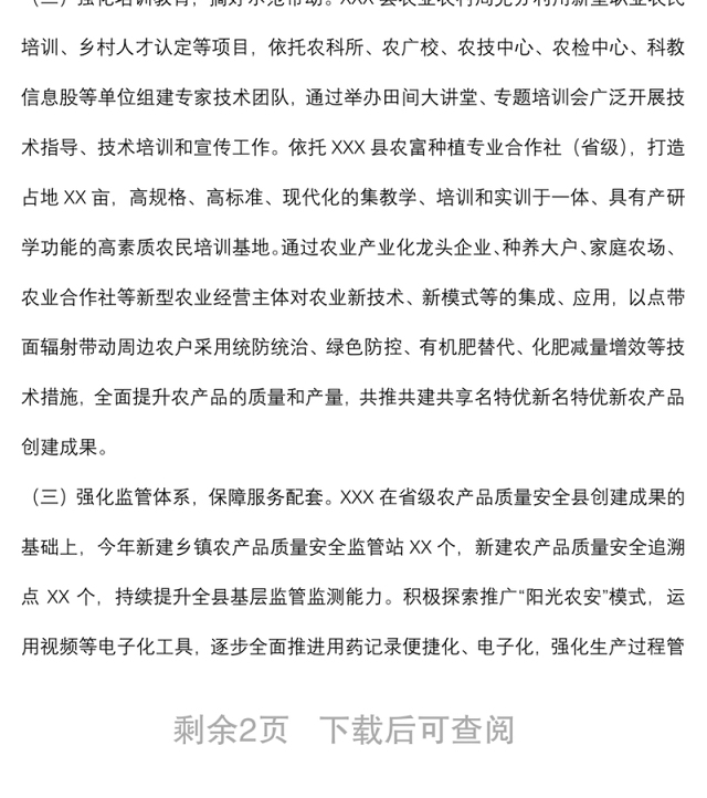 X县名特优新农产品创建典型案例