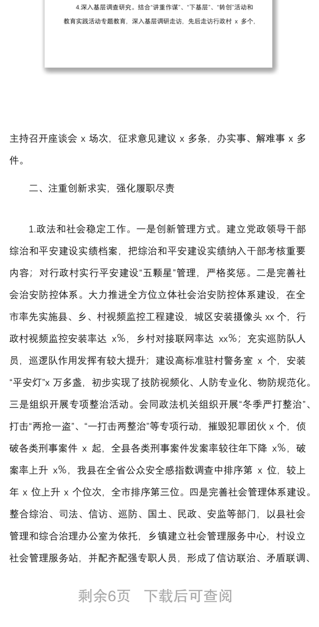 组织部长五年工作总结范文个人述职报告汇报分管政法老干部工作