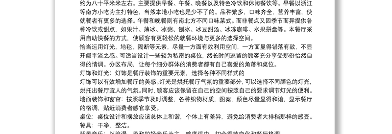 自助营养快餐店实用创业计划书