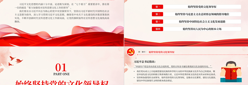 2023让党的旗帜始终在宣传思想文化战线高高飘扬PPT大气精美风党员干部学习习近平文化思想专题党课课件模板