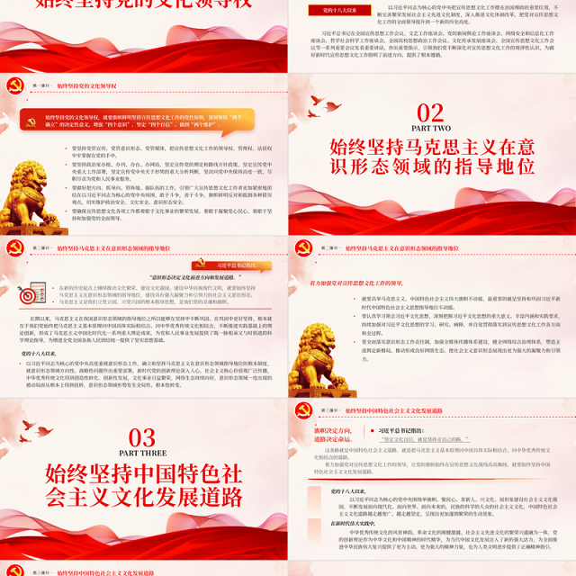 2023让党的旗帜始终在宣传思想文化战线高高飘扬PPT大气精美风党员干部学习习近平文化思想专题党课课件模板