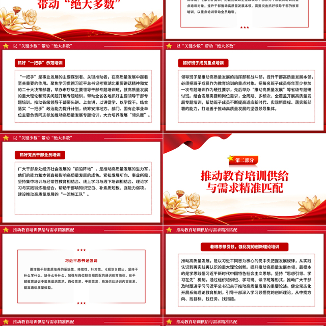增强干部推动高质量发展本领PPT红色精美干部教育培训微党课