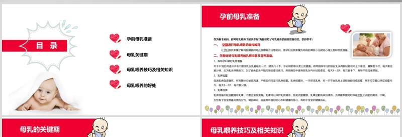 母乳喂养知识PPT