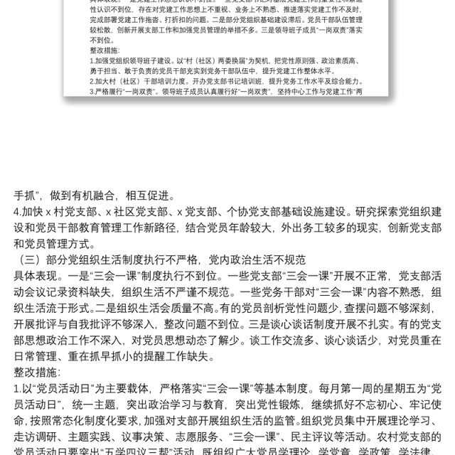 关于落实全市基层党建工作巡察反馈问题整改方案