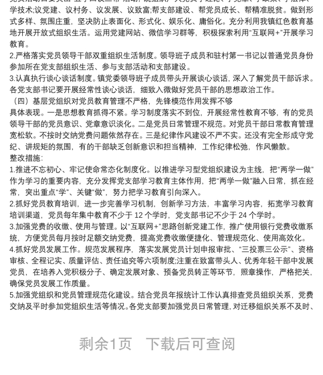关于落实全市基层党建工作巡察反馈问题整改方案