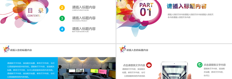 彩色创意时尚清新企业招聘求职汇报PPT
