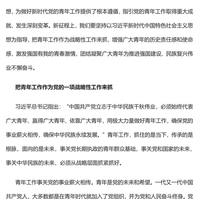 2023让青春在强国建设、民族复兴新征程上绽放光彩PPT大气精美风党员干部学习教育专题党课课件(讲稿)
