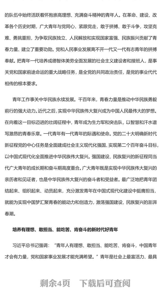 2023让青春在强国建设、民族复兴新征程上绽放光彩PPT大气精美风党员干部学习教育专题党课课件(讲稿)