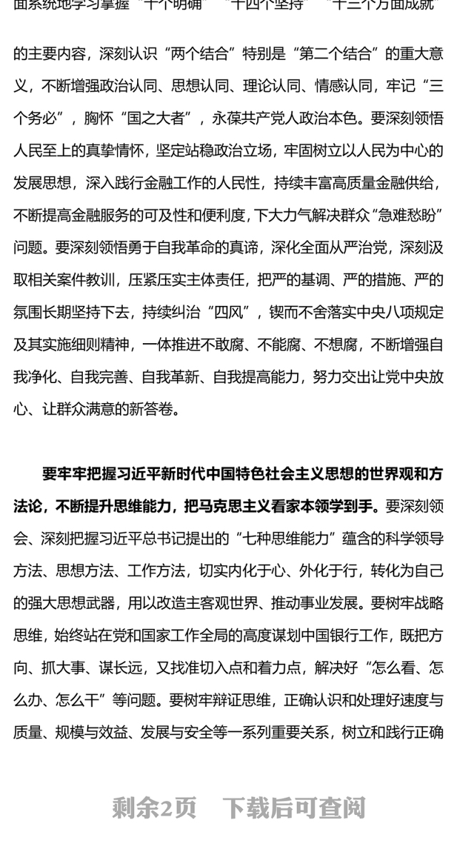 银行主题教育党课PPT学习贯彻习近平新时代中国特色社会主义思想主题教育专题党课课件