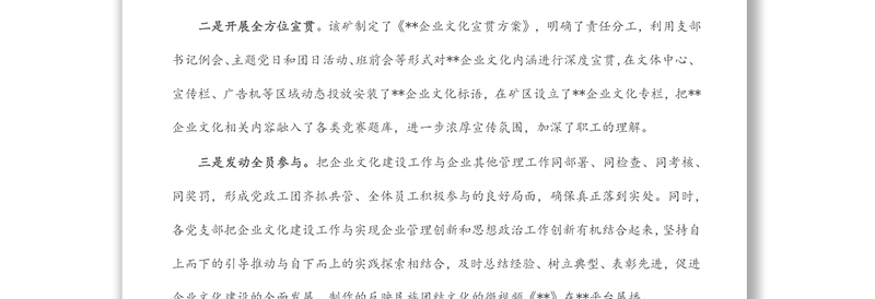 国有企业文化工作开展情况总结