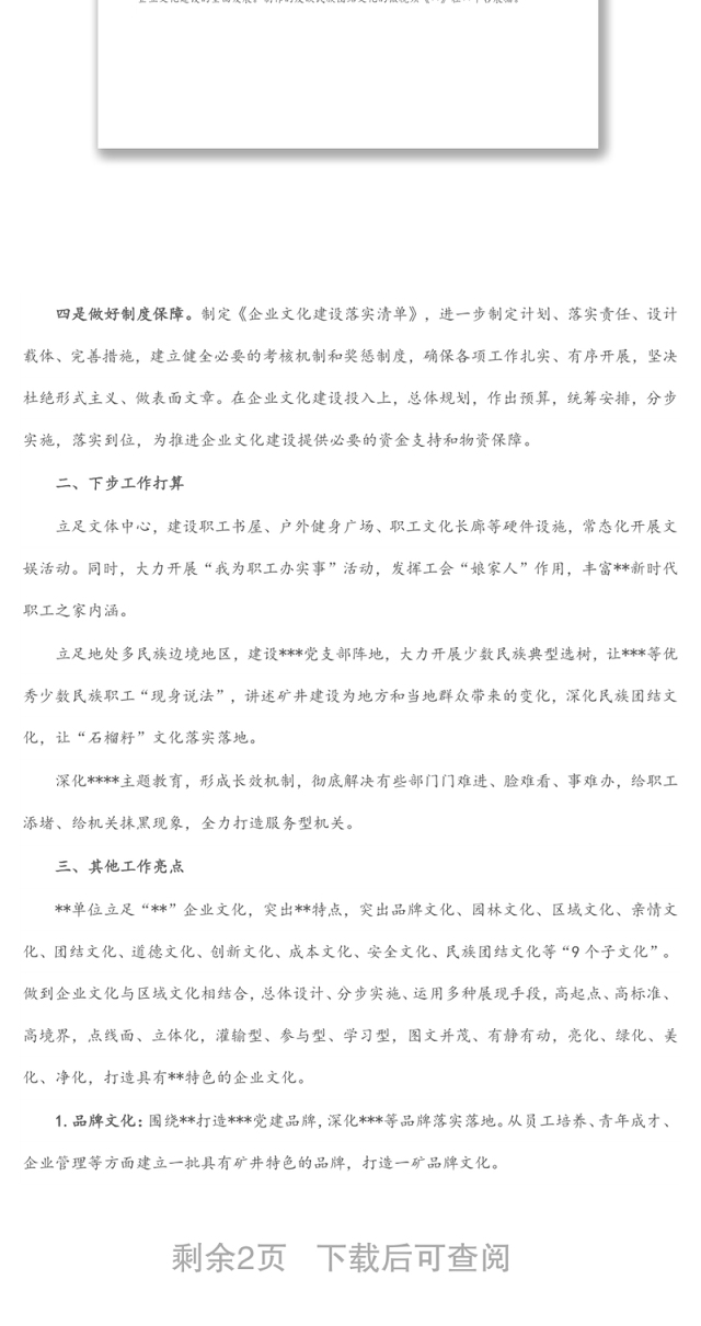 国有企业文化工作开展情况总结