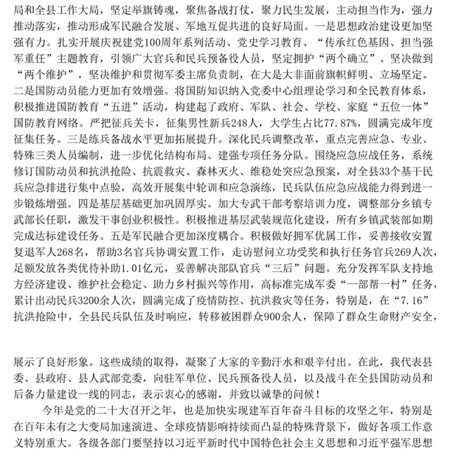 在2022年度武装工作暨党管武装工作述职会议上的讲话
