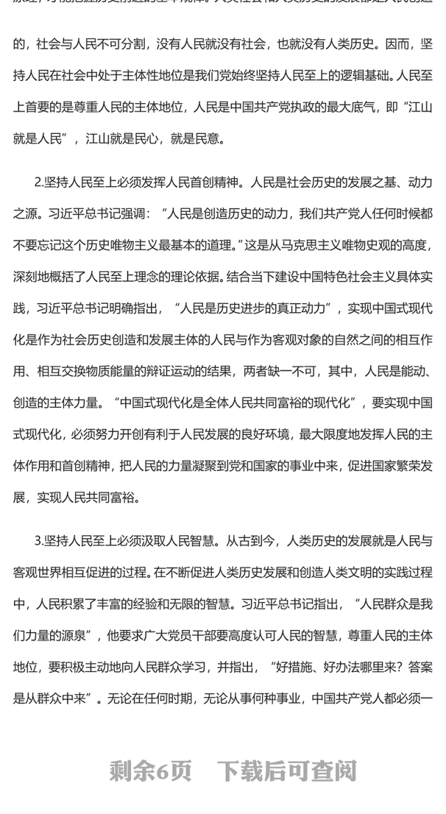 2023人民至上理念的科学构成PPT党建风深入学习贯彻习近平新时代中国特色社会主义思想专题党课课件(讲稿)