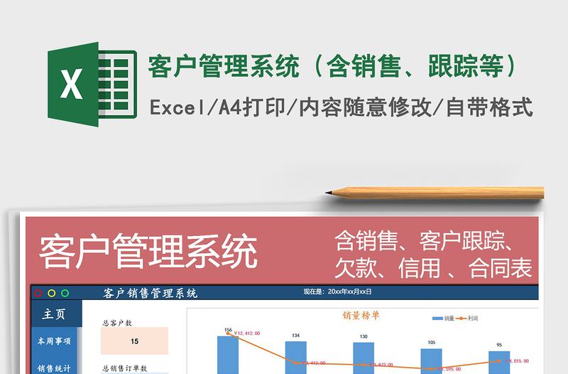 2021年客户管理系统(含销售、跟踪等)