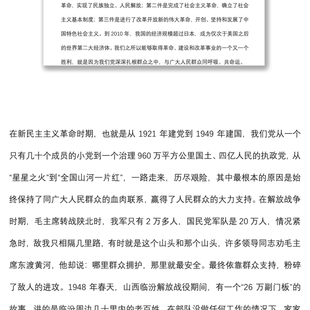 2021专题党课:密切联系服务群众 努力提高群众满意度下载
