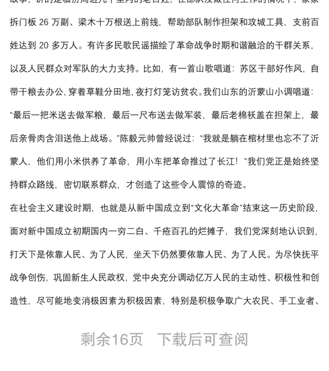 2021专题党课:密切联系服务群众 努力提高群众满意度下载