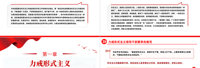2023党员干部树立良好工作作风争做担当为民的实干家PPT思想教育党课